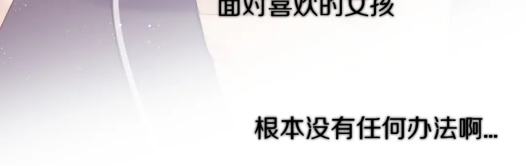 第63话 小可爱？ 第69页