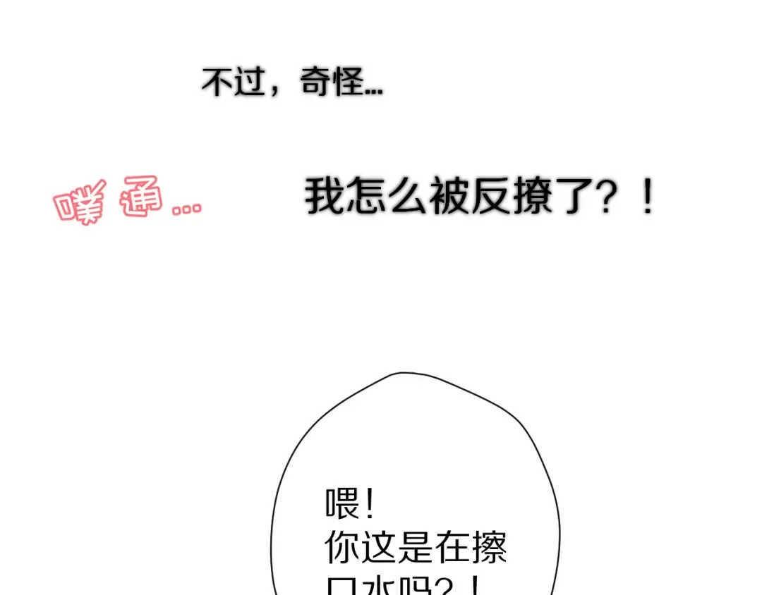 第63话 小可爱？ 第70页