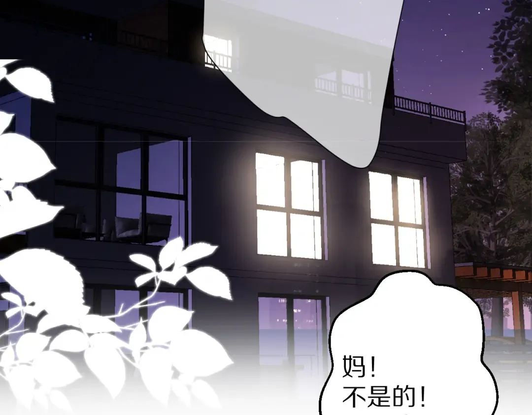 第63话 小可爱？ 第79页