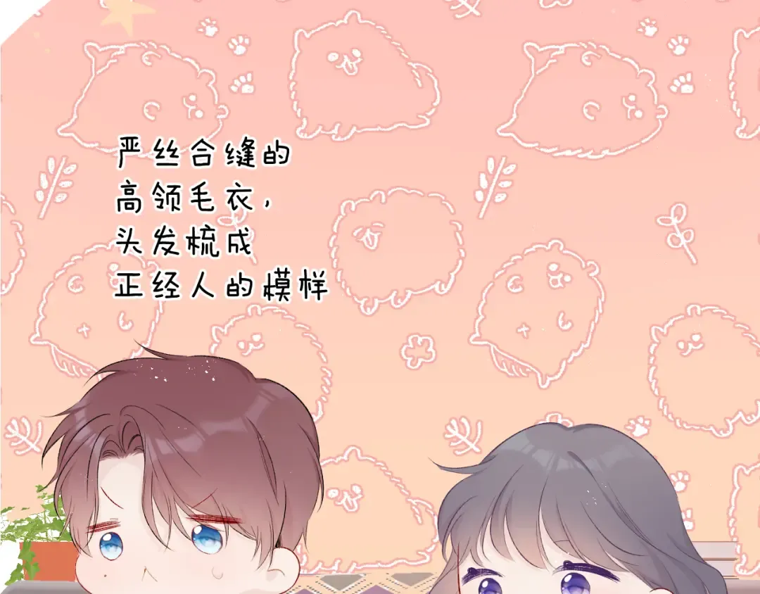 第63话 小可爱？ 第82页