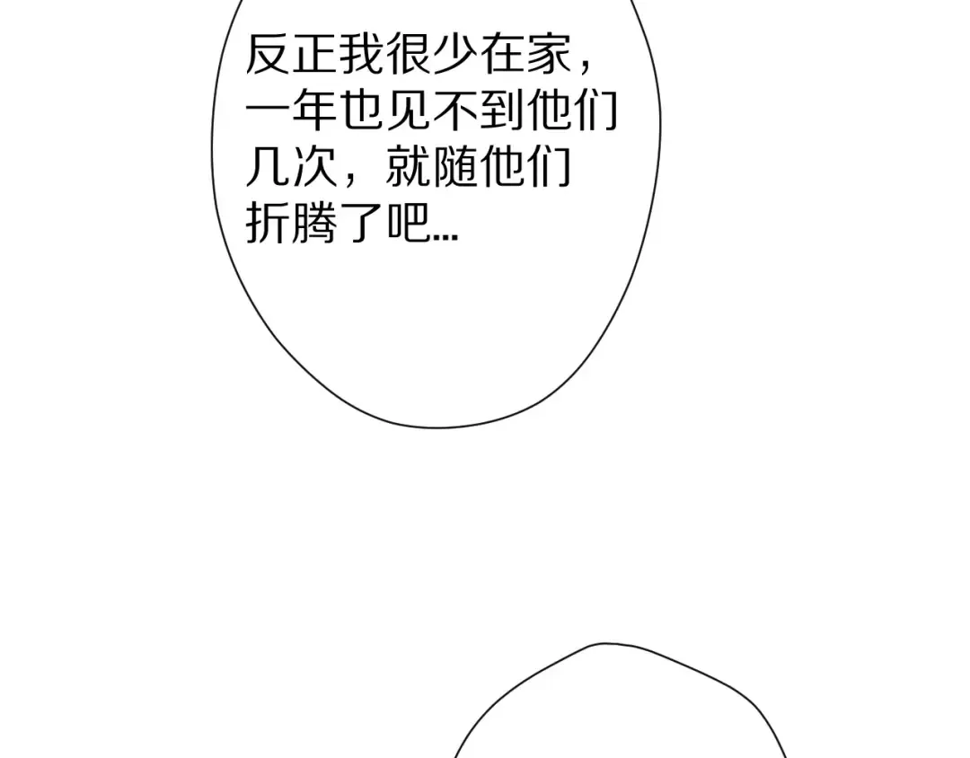 第63话 小可爱？ 第87页