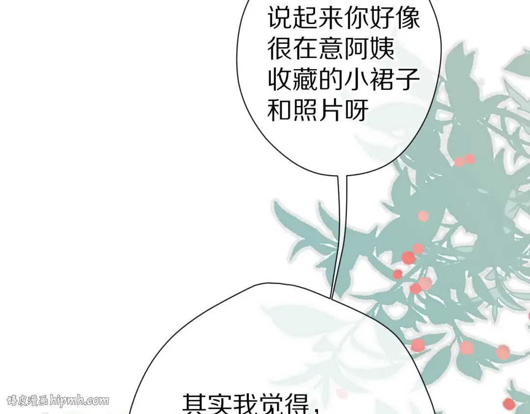 第63话 小可爱？ 第88页