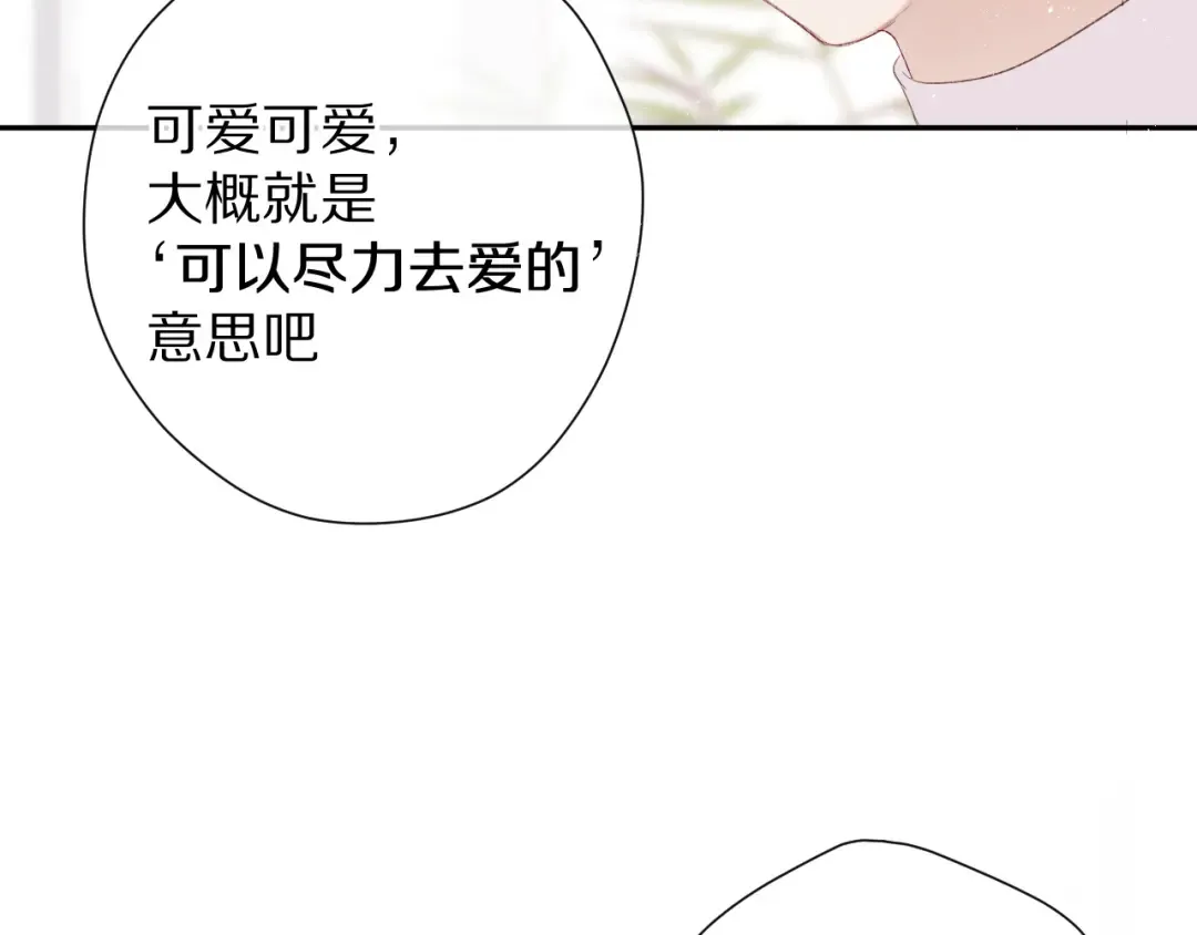 第63话 小可爱？ 第93页