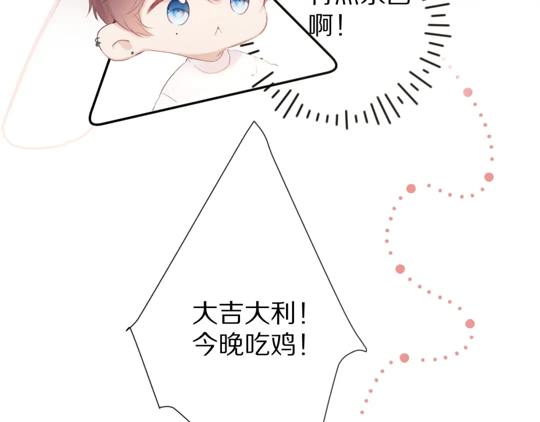 第65话 成熟？ 第20页