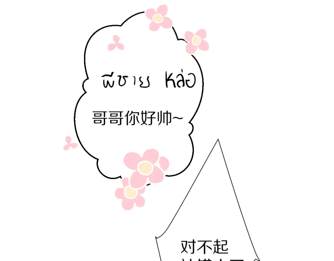 第65话 成熟？ 第31页