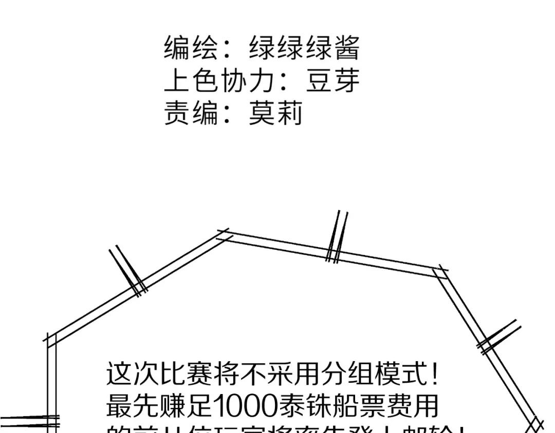 第66话 卖艺不卖身 第19页