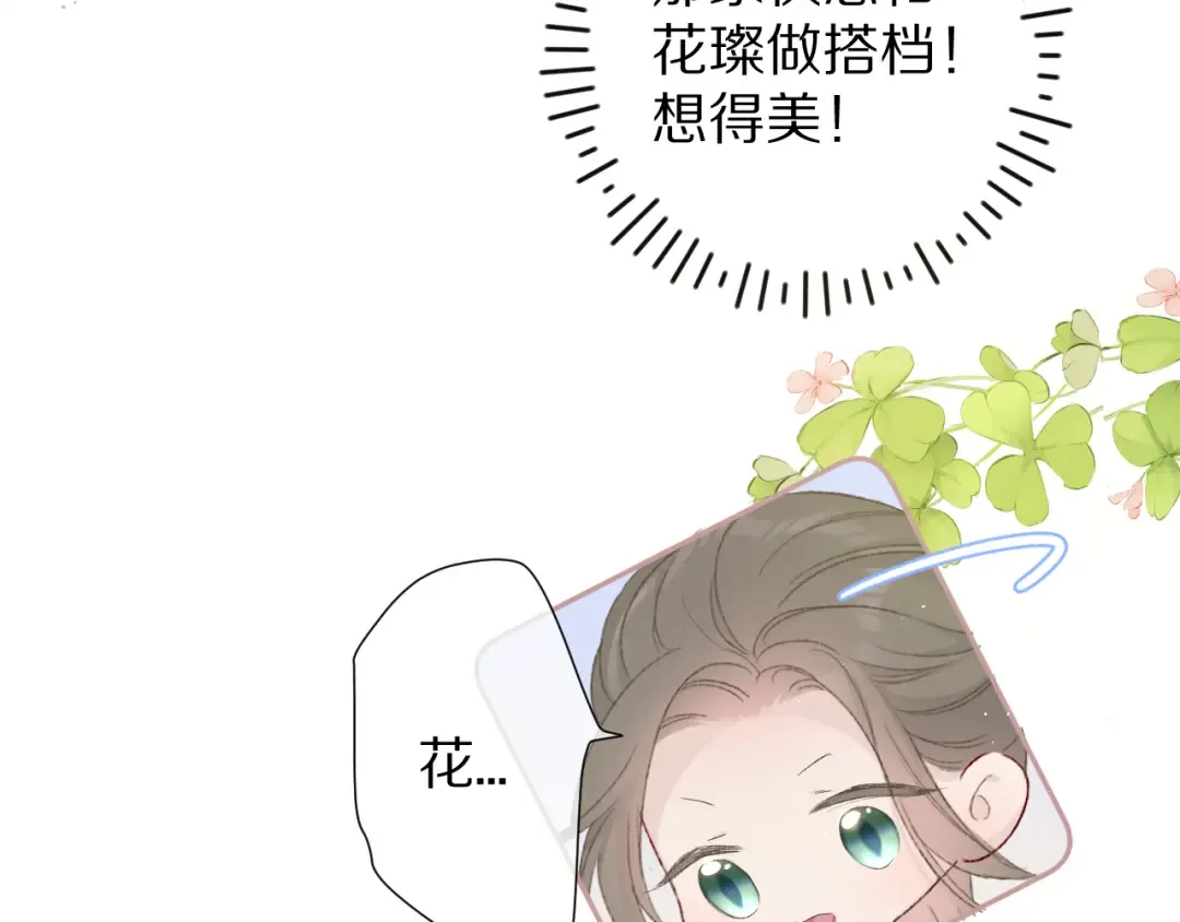 第66话 卖艺不卖身 第33页