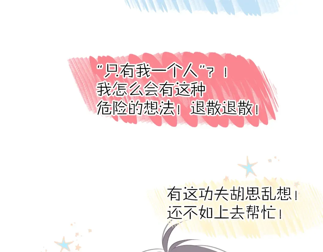 第66话 卖艺不卖身 第84页