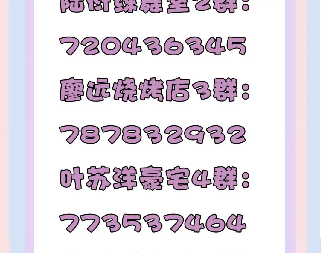 第66话 卖艺不卖身 第100页