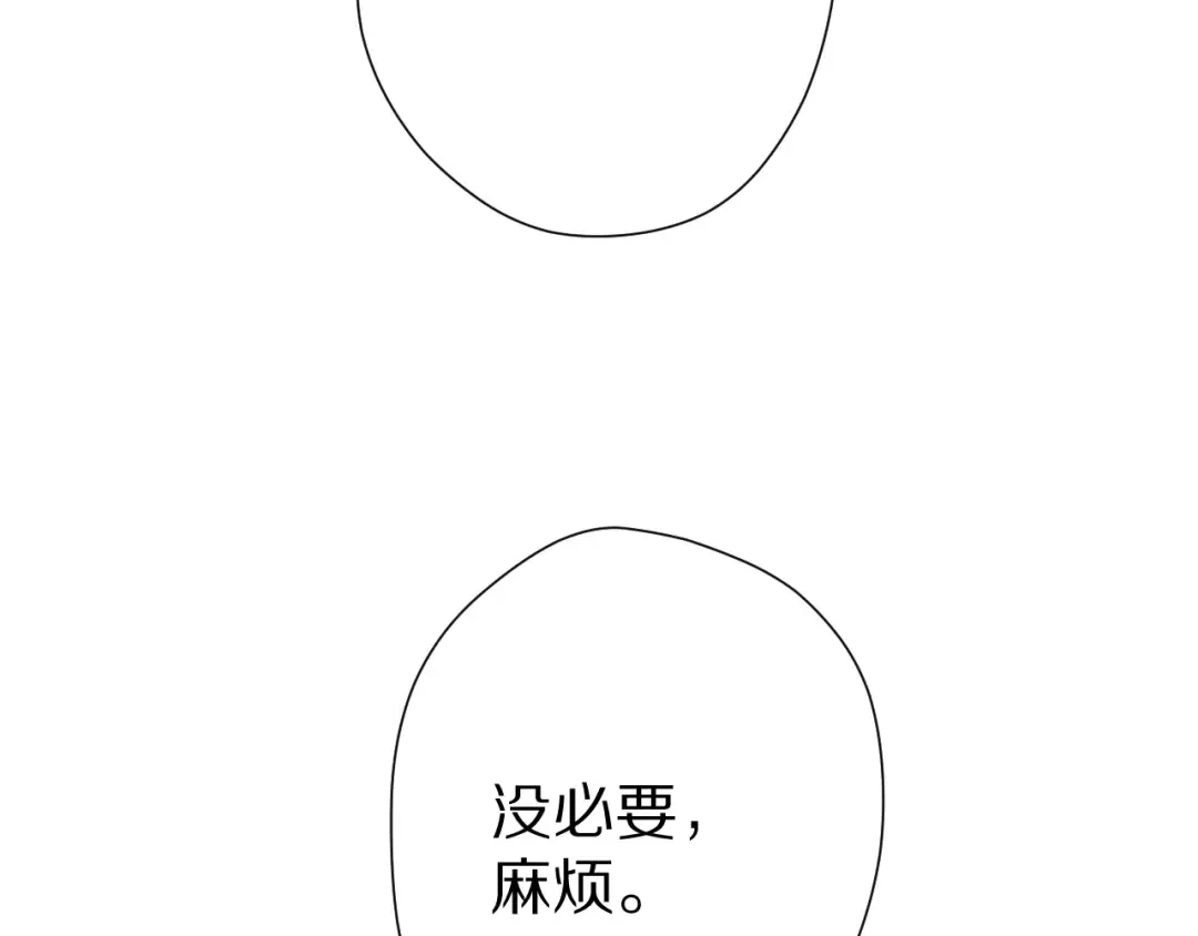 番外 甜蜜的麻烦 第18页