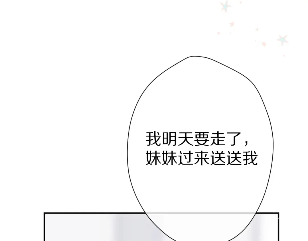 番外 甜蜜的麻烦 第43页