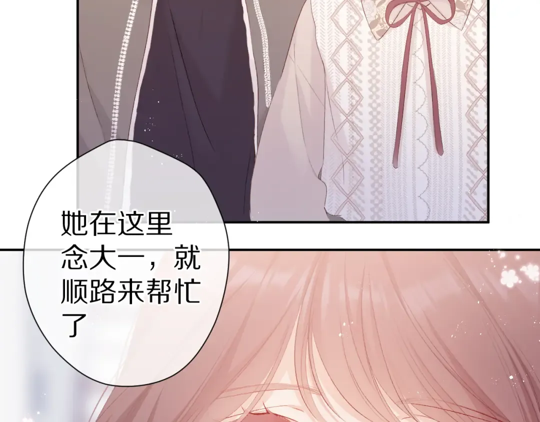 番外 甜蜜的麻烦 第45页