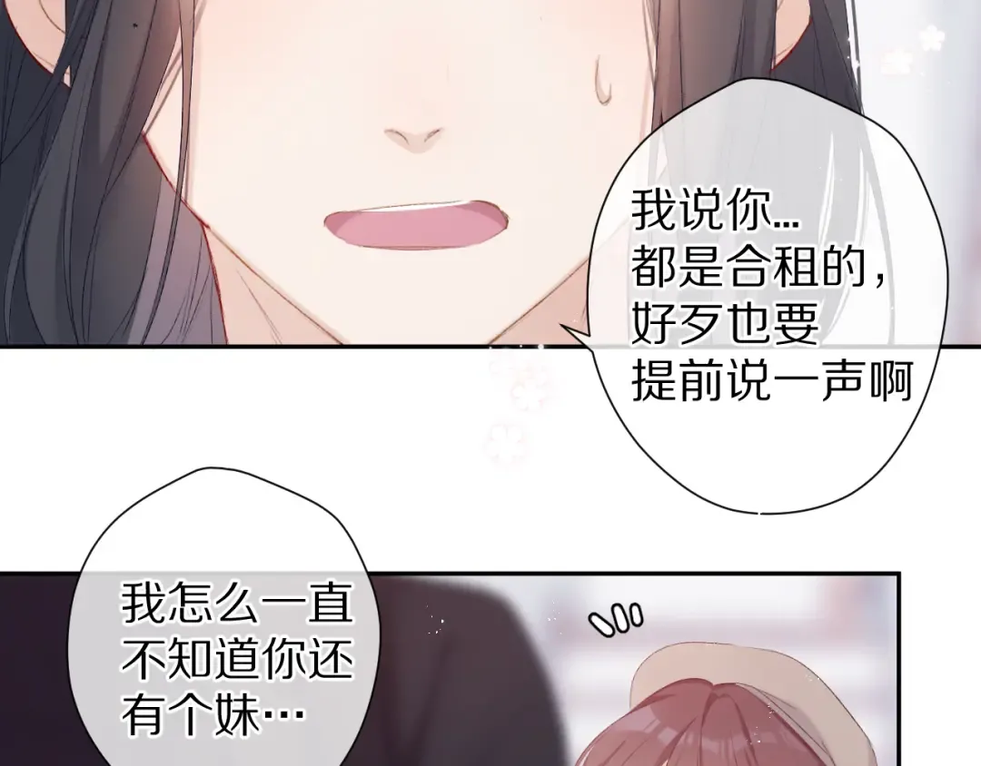 番外 甜蜜的麻烦 第47页