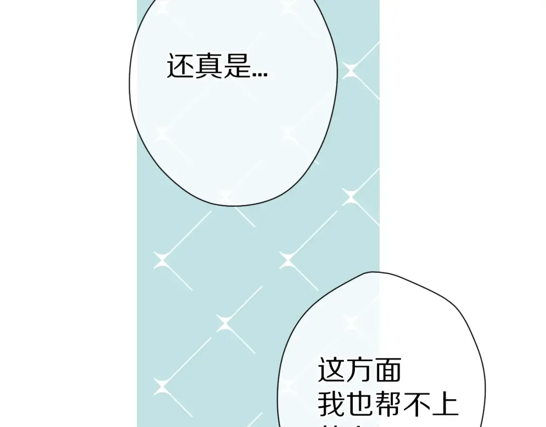番外 甜蜜的麻烦 第51页