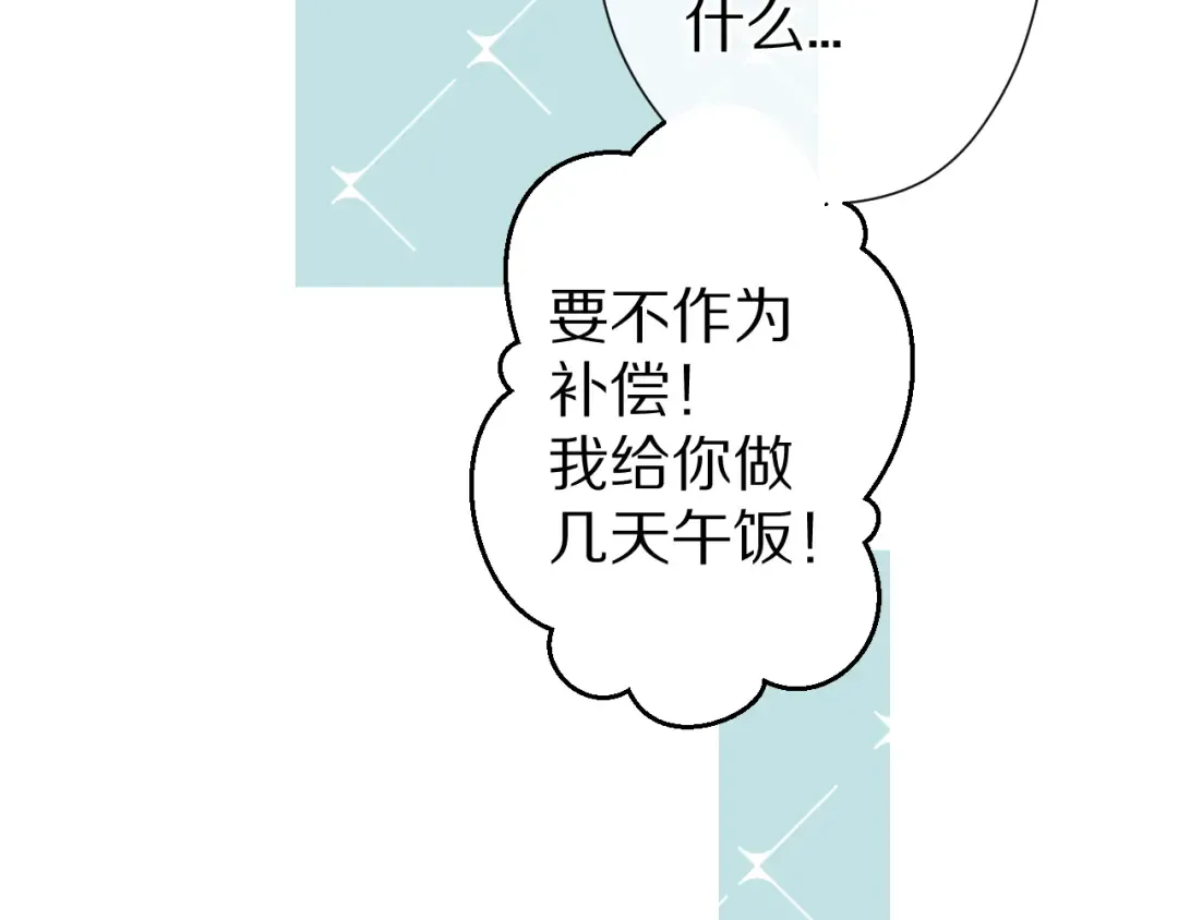 番外 甜蜜的麻烦 第52页