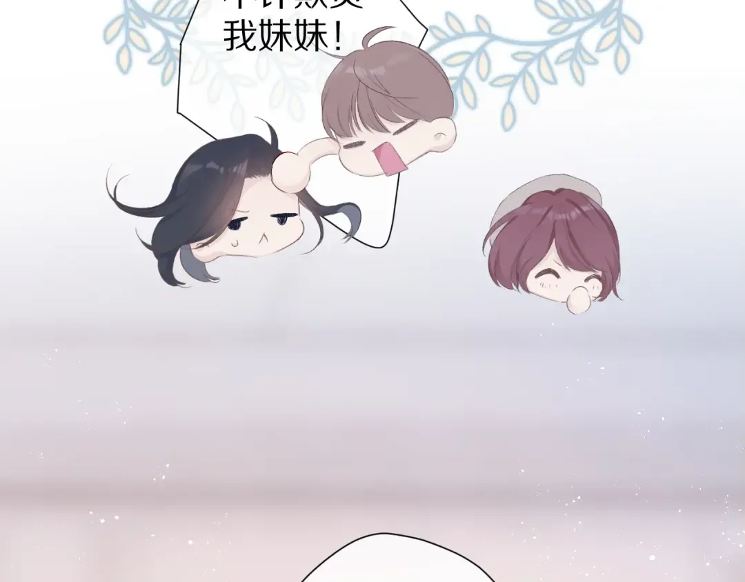 番外 甜蜜的麻烦 第58页