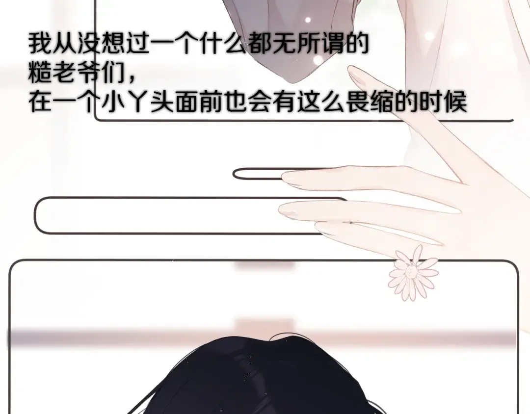番外 甜蜜的麻烦 第85页