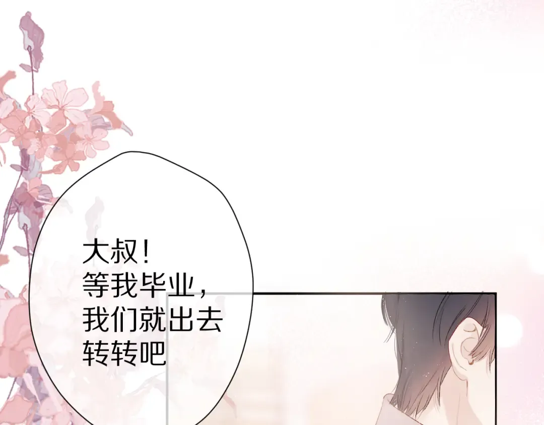 番外 甜蜜的麻烦 第93页