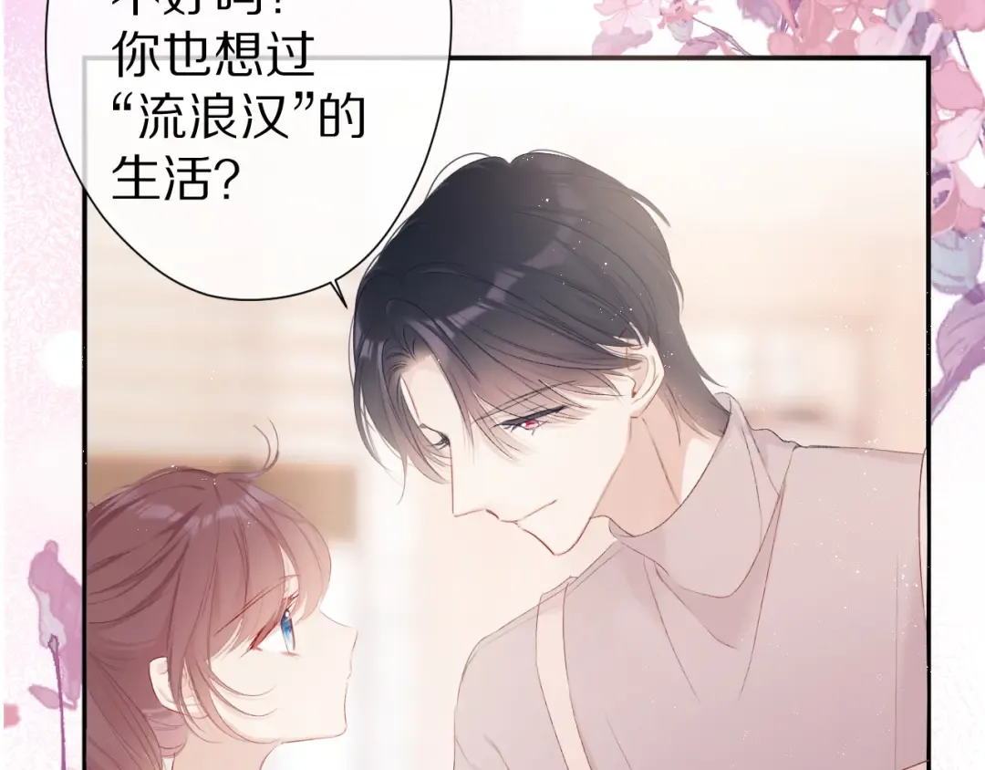 番外 甜蜜的麻烦 第98页