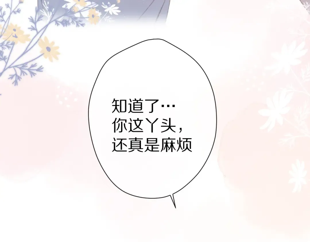 番外 甜蜜的麻烦 第103页
