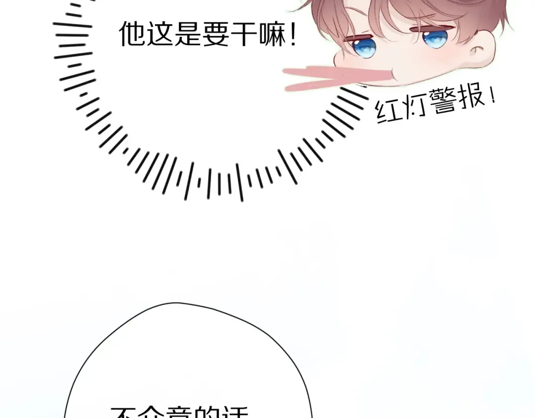 第67话 占有 第23页