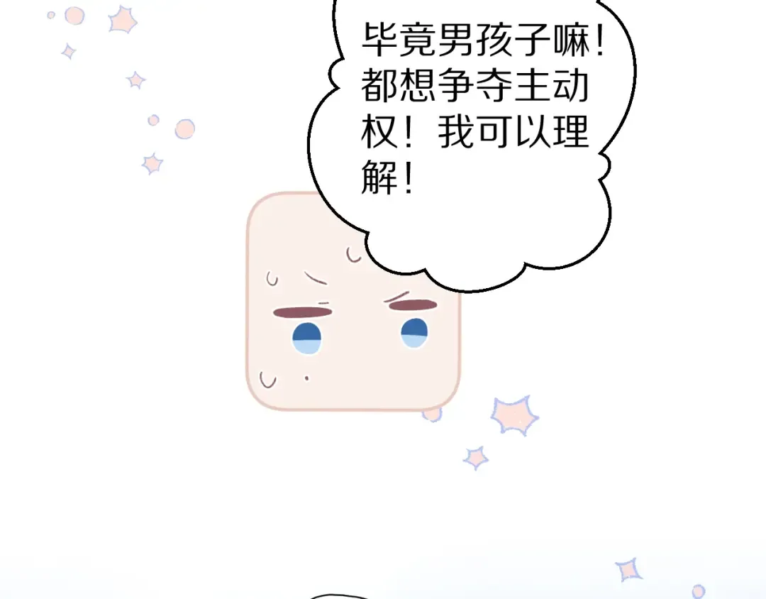 第67话 占有 第54页