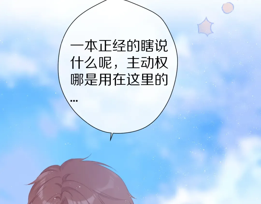 第67话 占有 第55页