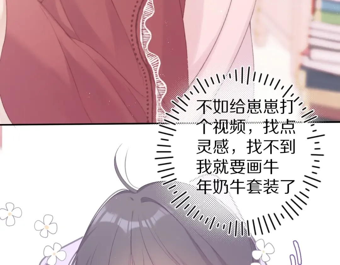 第67话 占有 第83页