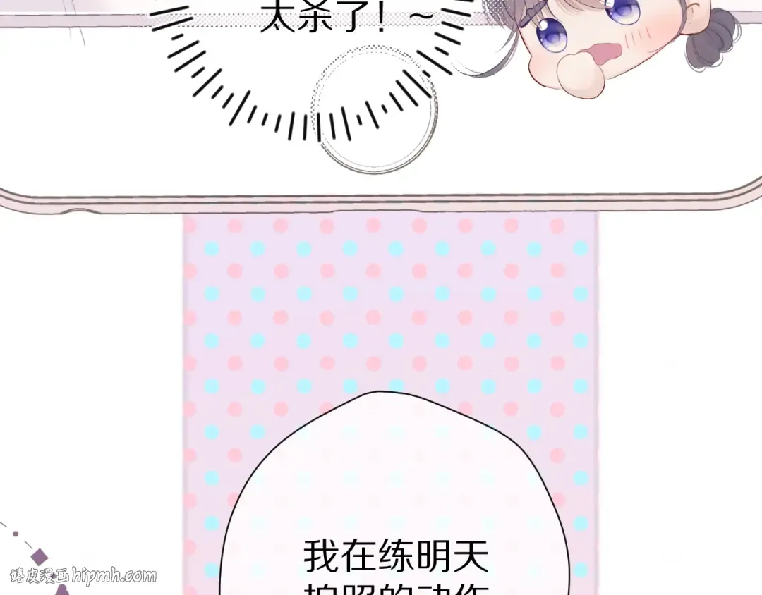 第67话 占有 第88页