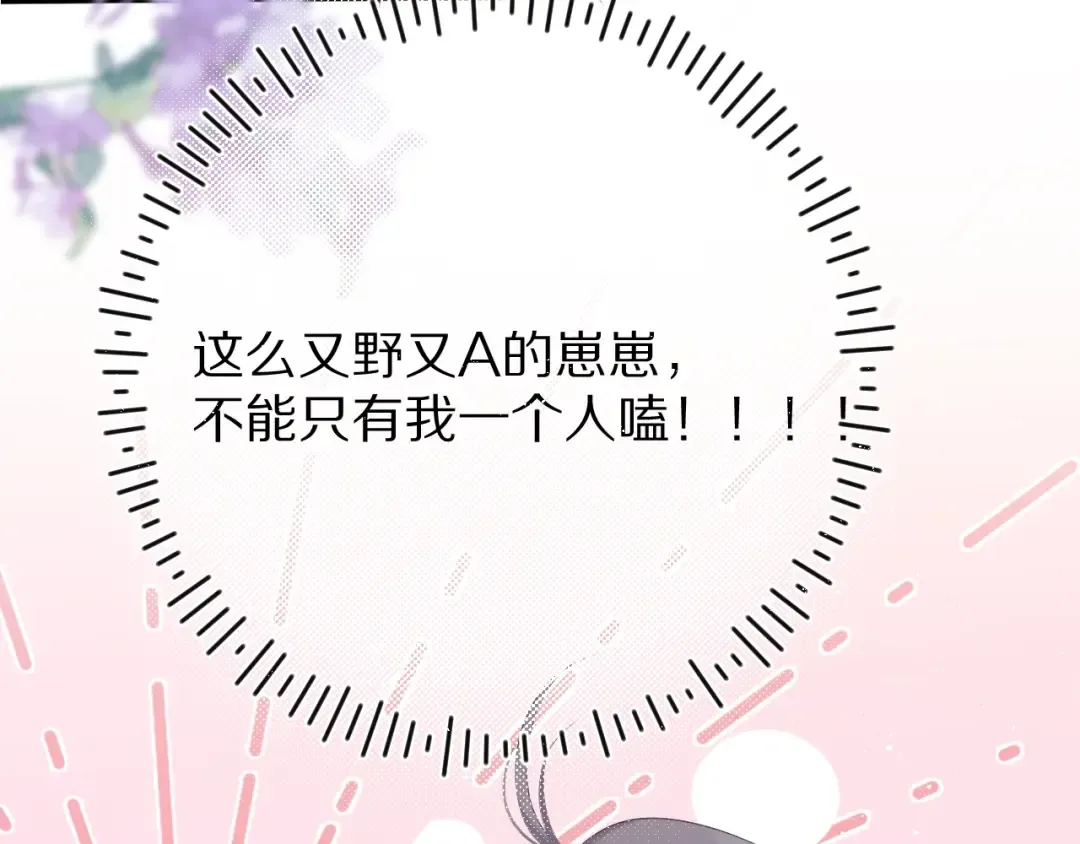第67话 占有 第99页