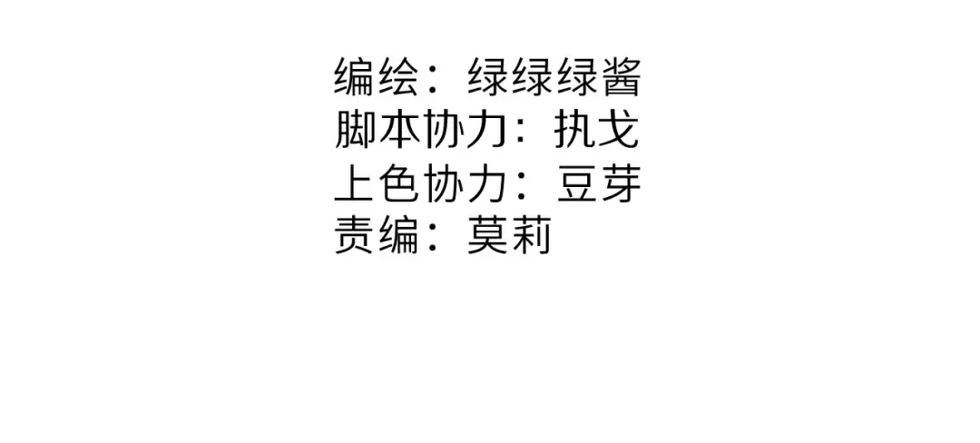 第68话 只是搭档？ 第2页