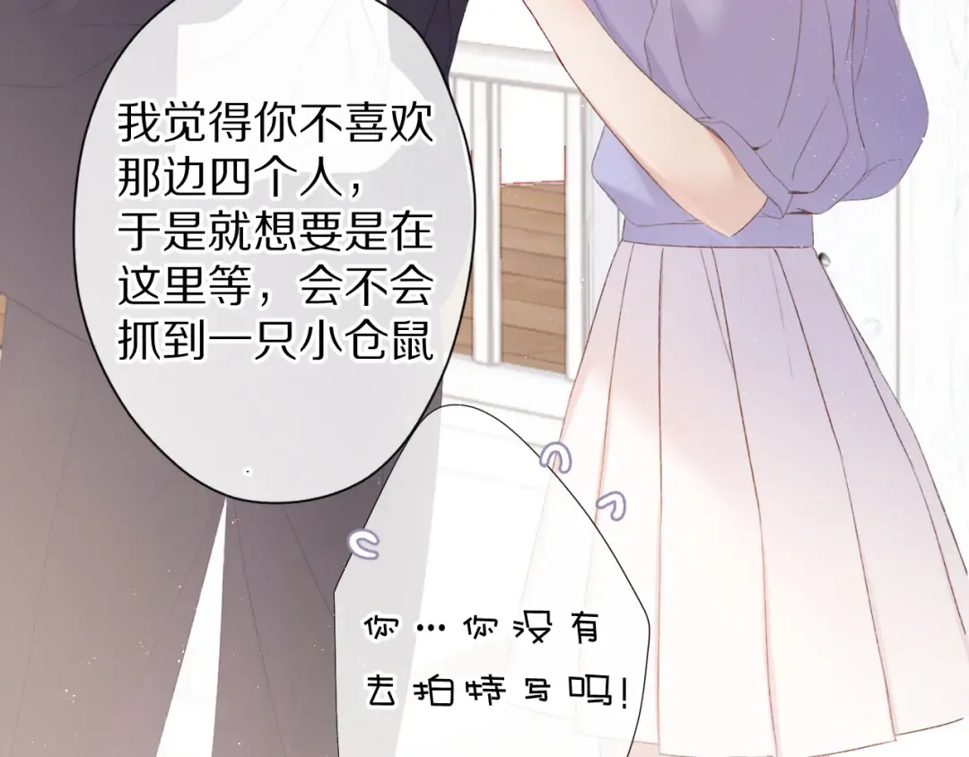 第68话 只是搭档？ 第10页