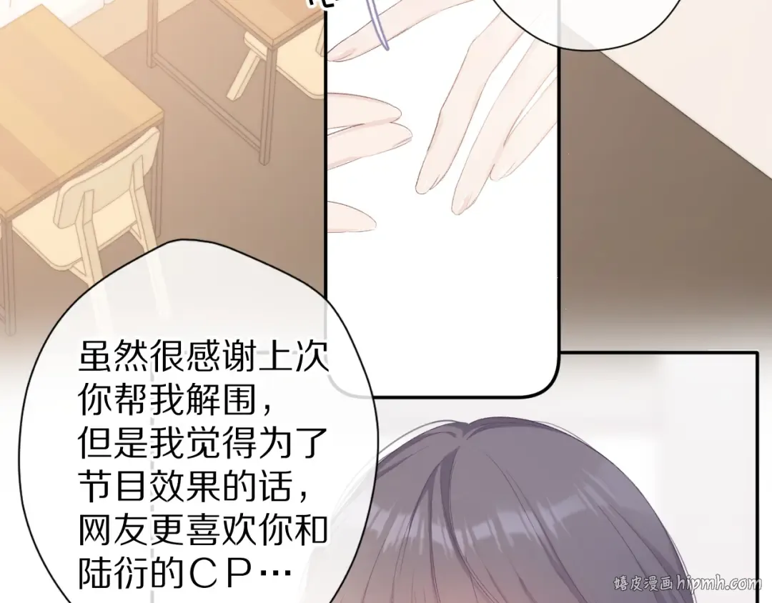 第68话 只是搭档？ 第16页