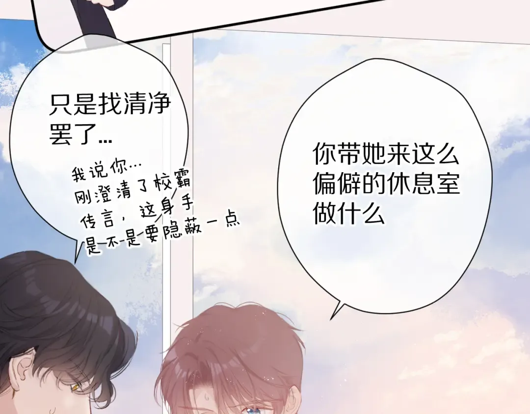 第68话 只是搭档？ 第28页