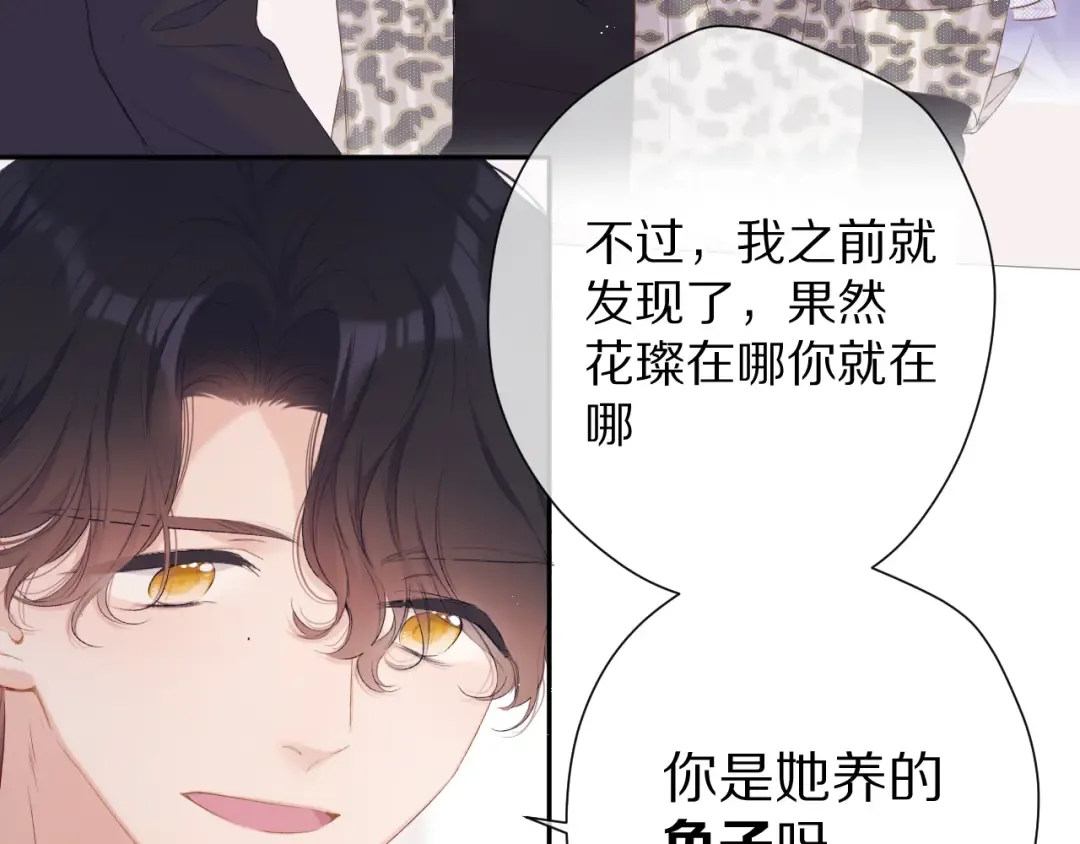 第68话 只是搭档？ 第30页