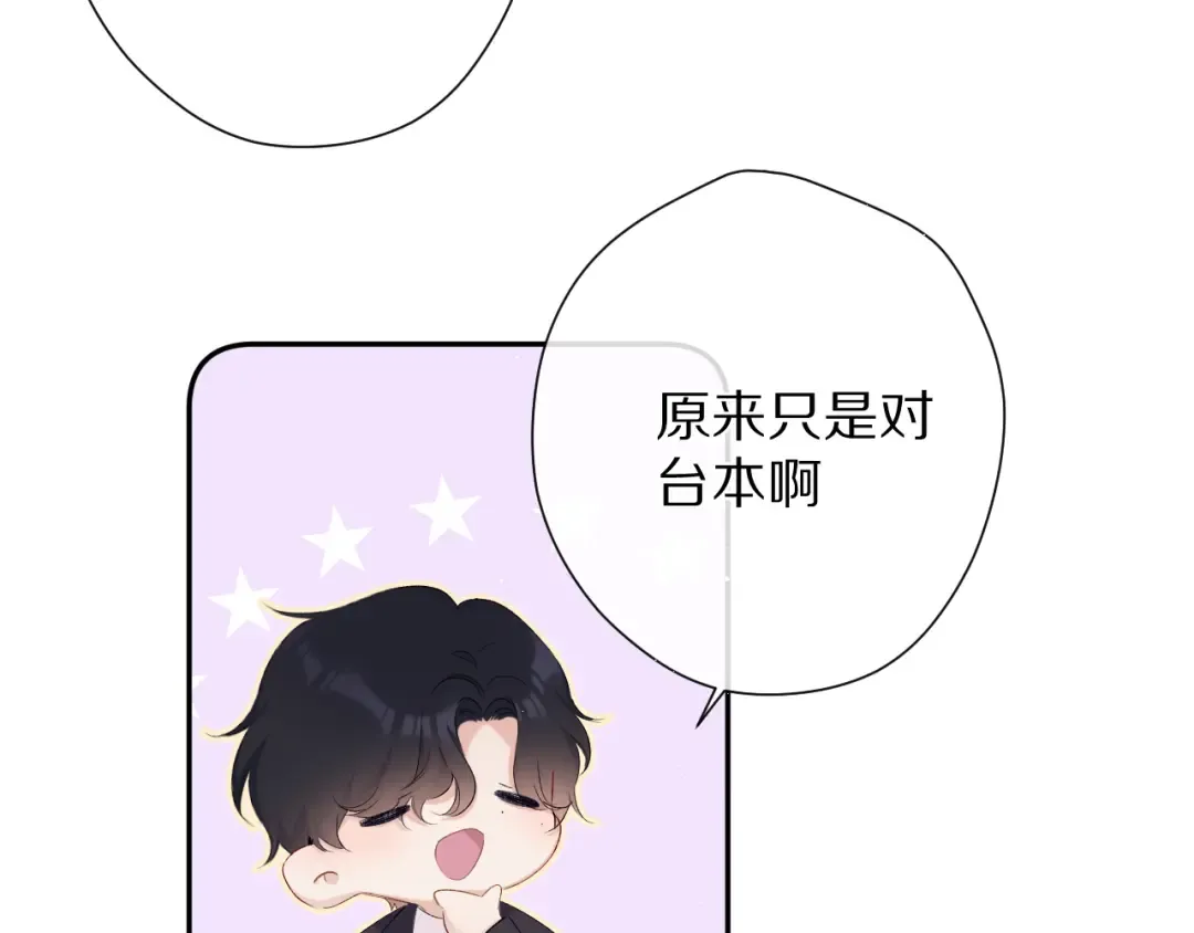 第68话 只是搭档？ 第37页