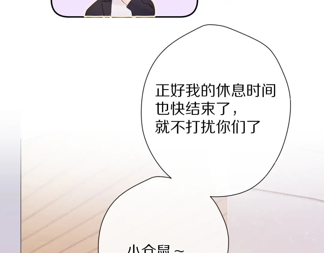 第68话 只是搭档？ 第38页