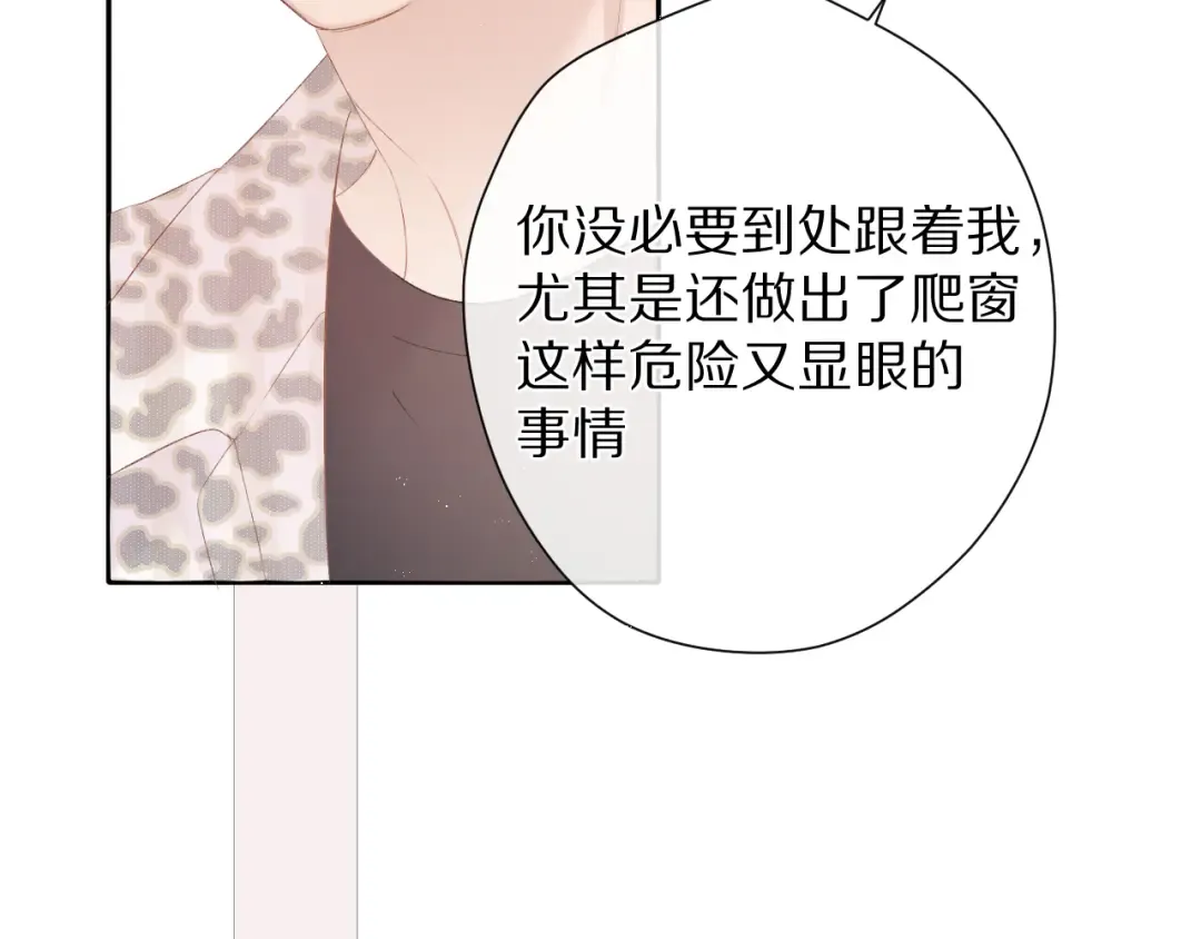 第68话 只是搭档？ 第46页