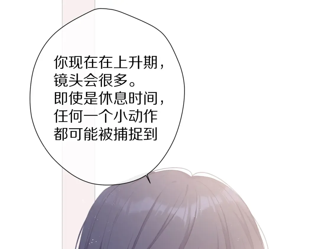 第68话 只是搭档？ 第47页