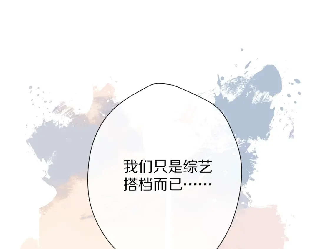 第68话 只是搭档？ 第50页