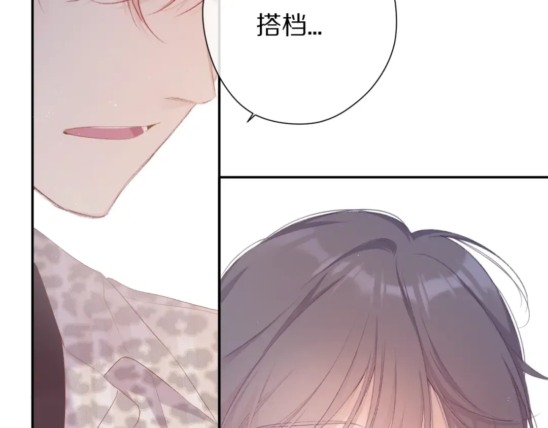 第68话 只是搭档？ 第54页