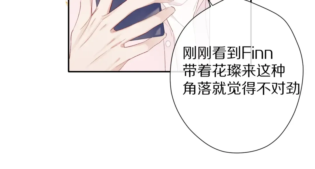 第68话 只是搭档？ 第69页