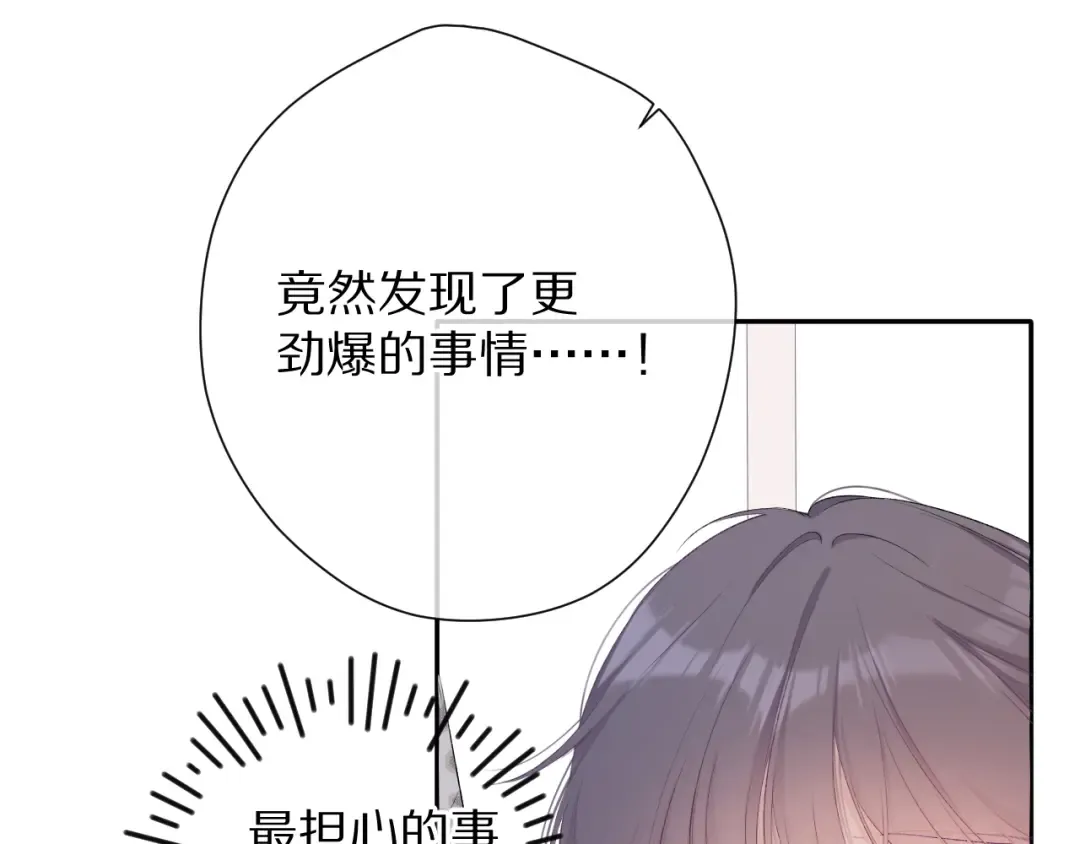 第68话 只是搭档？ 第70页