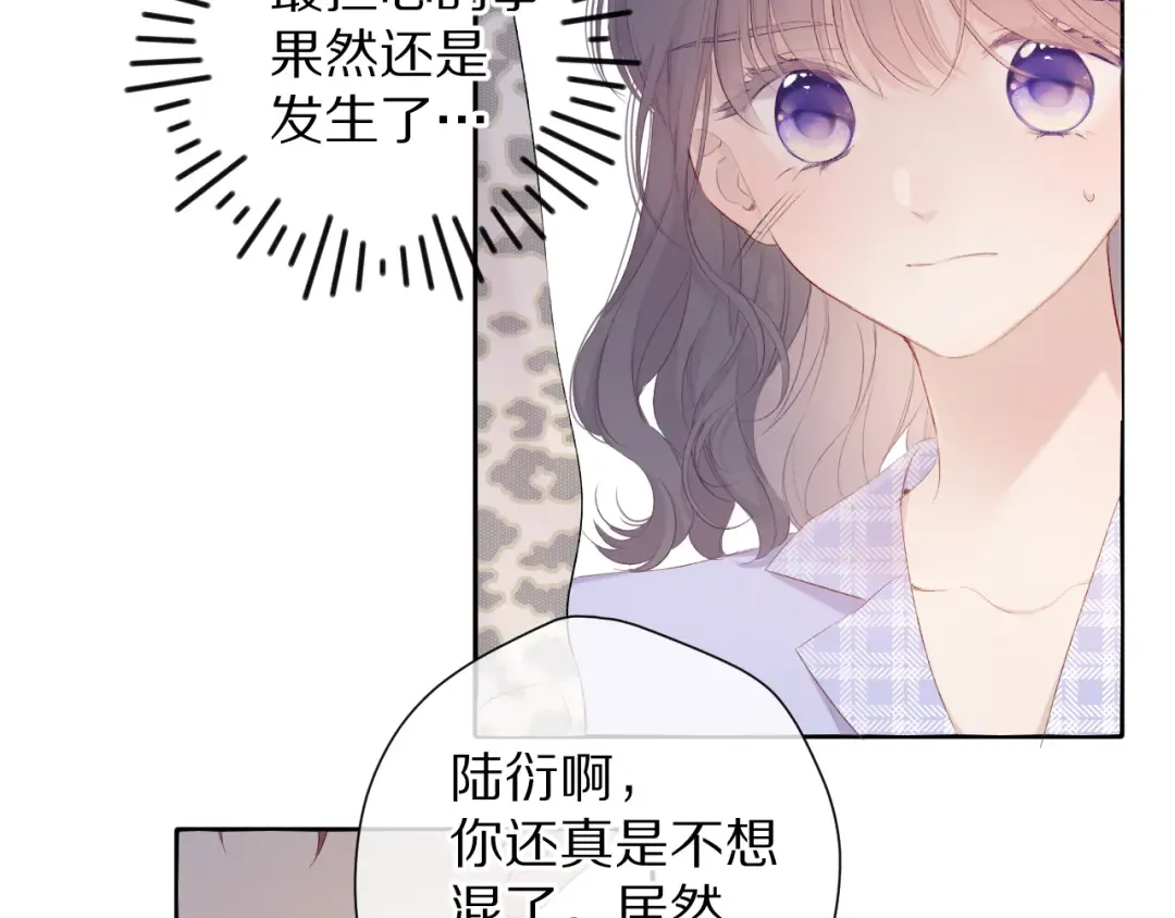 第68话 只是搭档？ 第71页