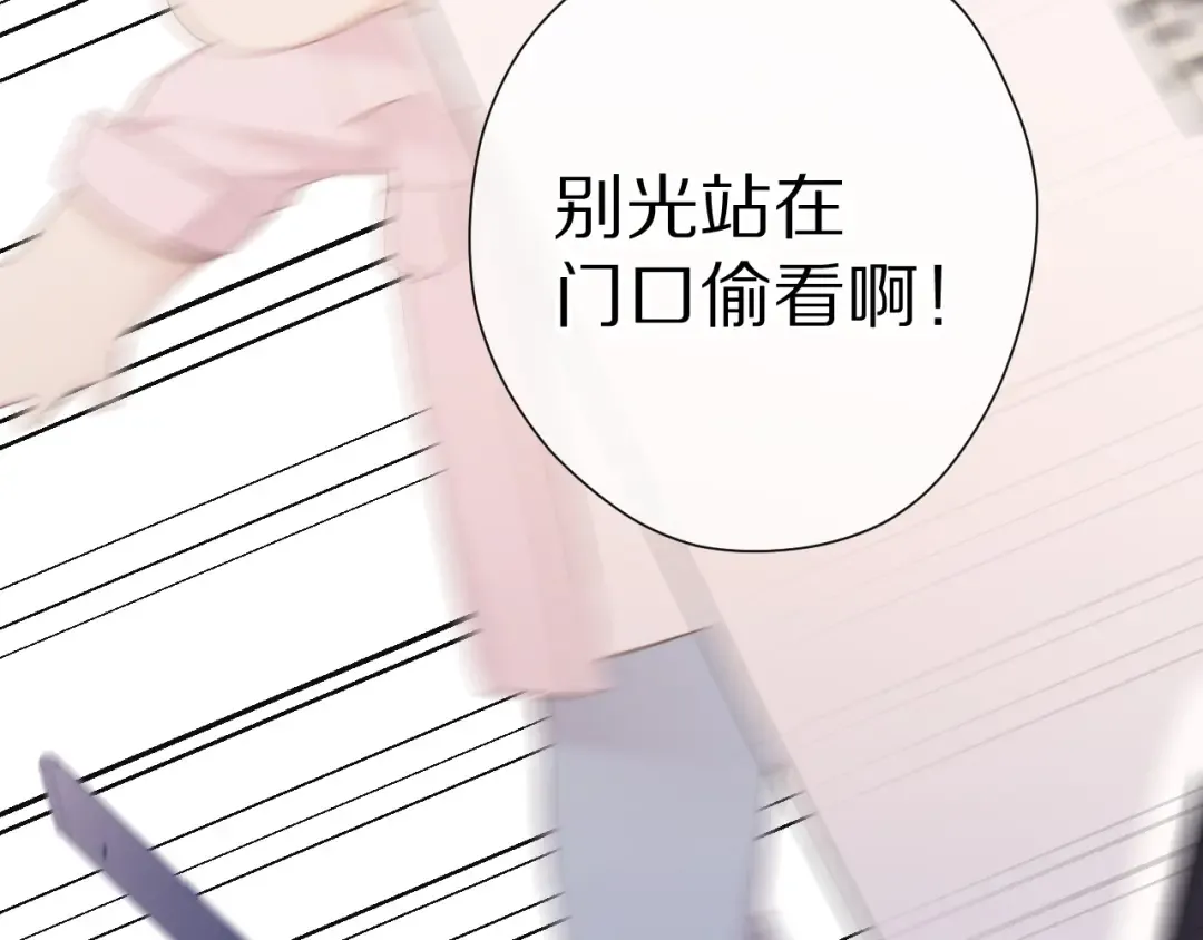 第68话 只是搭档？ 第75页