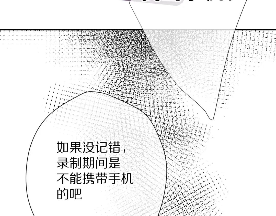 第68话 只是搭档？ 第77页