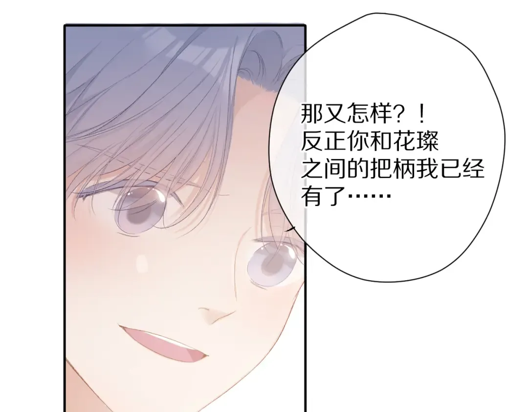 第68话 只是搭档？ 第82页