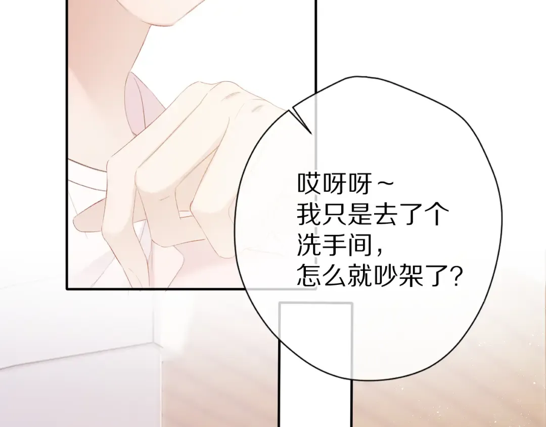 第68话 只是搭档？ 第83页