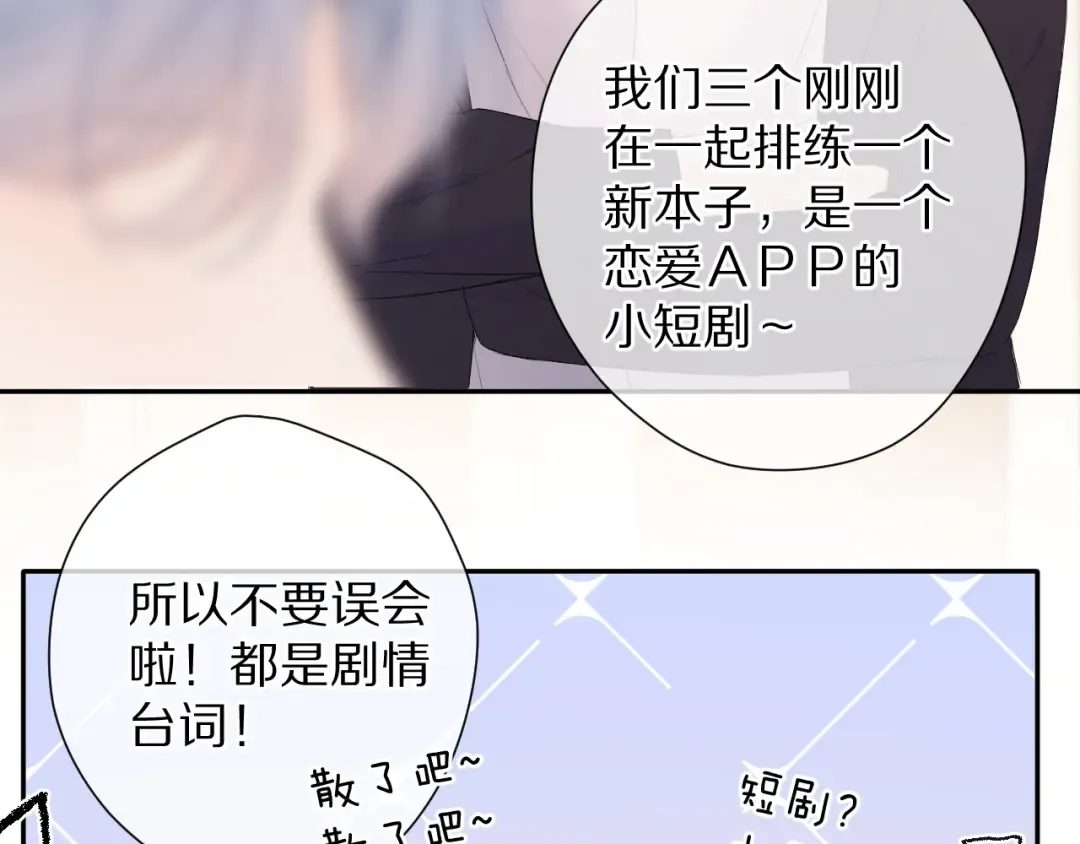 第68话 只是搭档？ 第86页