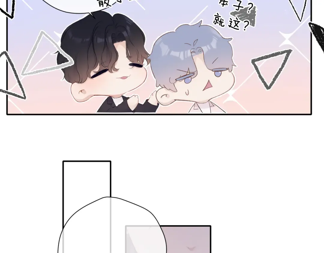 第68话 只是搭档？ 第87页